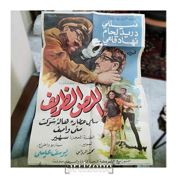 Original Rare Vintage Movie Poster: "Al-Liss Al-Thareef" (اللص الظريف)