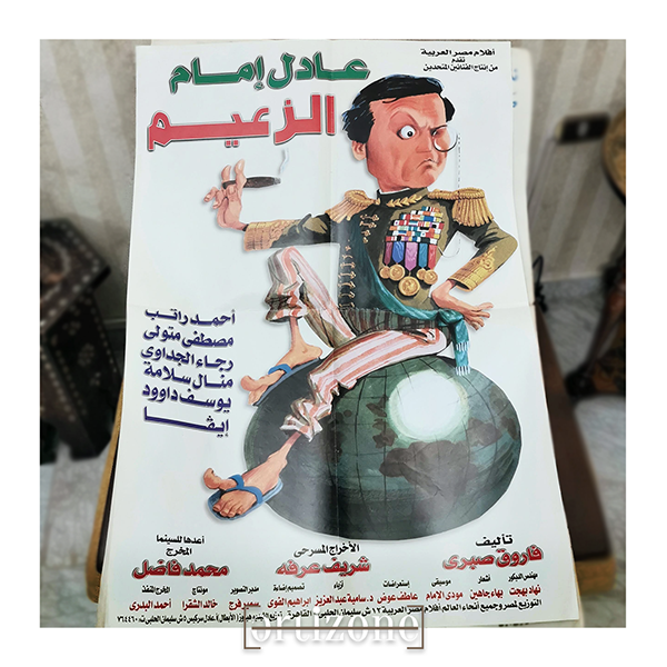 Original Rare Vintage Theater Poster: "Al-Zaeem" (الزعيم)