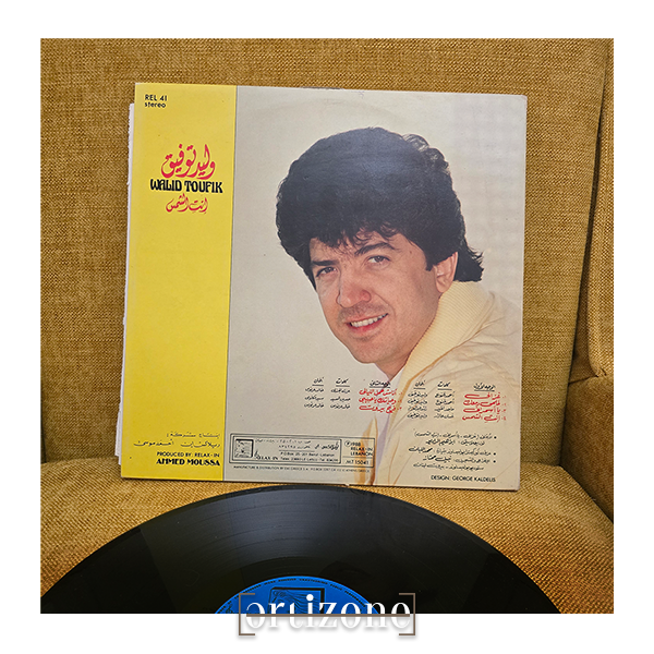 Walid Tawfic "Inta Al Shams" vinyl record