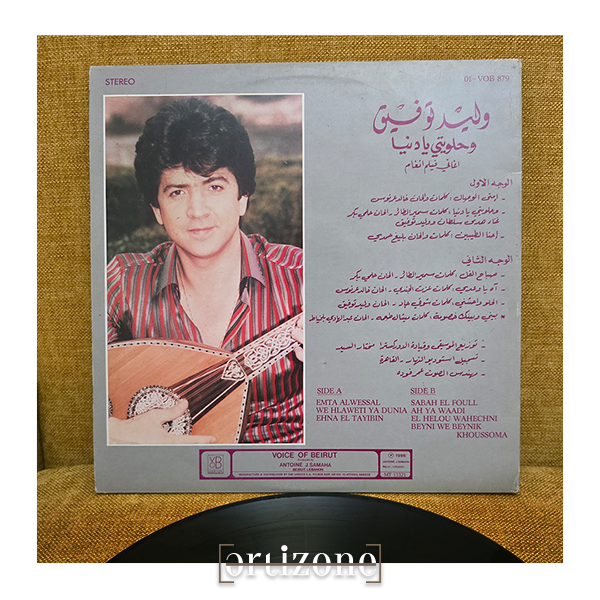 Walid Toufic "وحلويتي يا دنيا Wehlaweti Ya Dunia" vinyl record