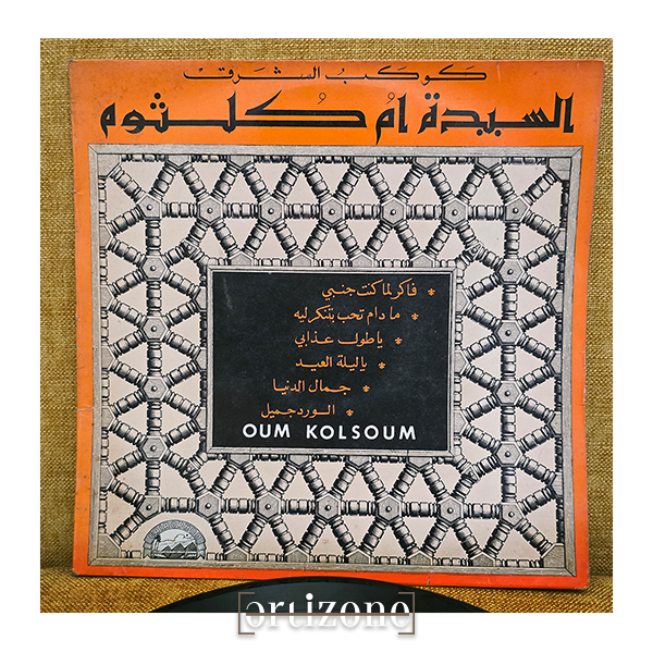Oum kolthoum vinyl record ام كلثوم 