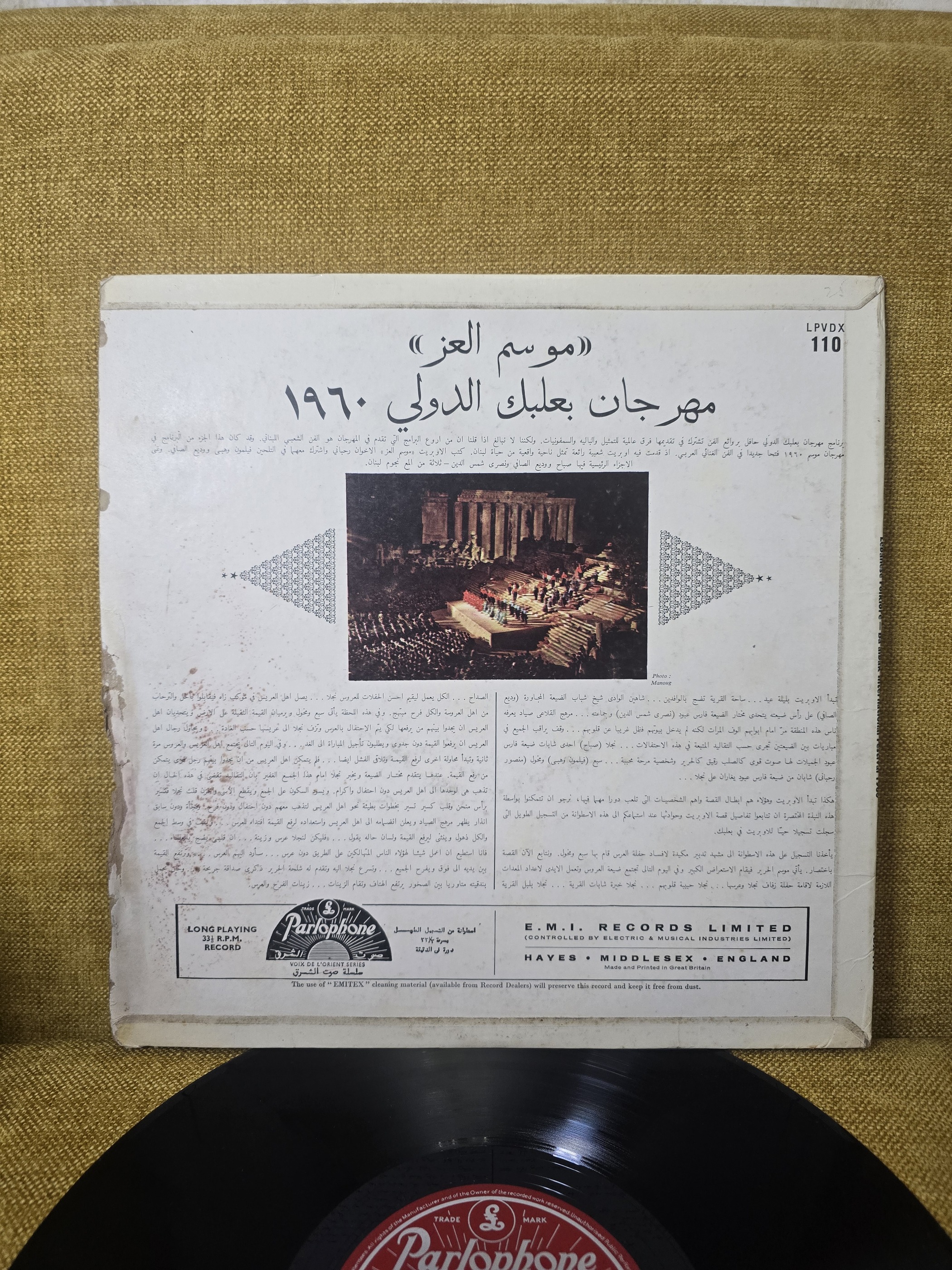مهرجان بعلبك الدولي ١٩٦٠ Vinyl Record 