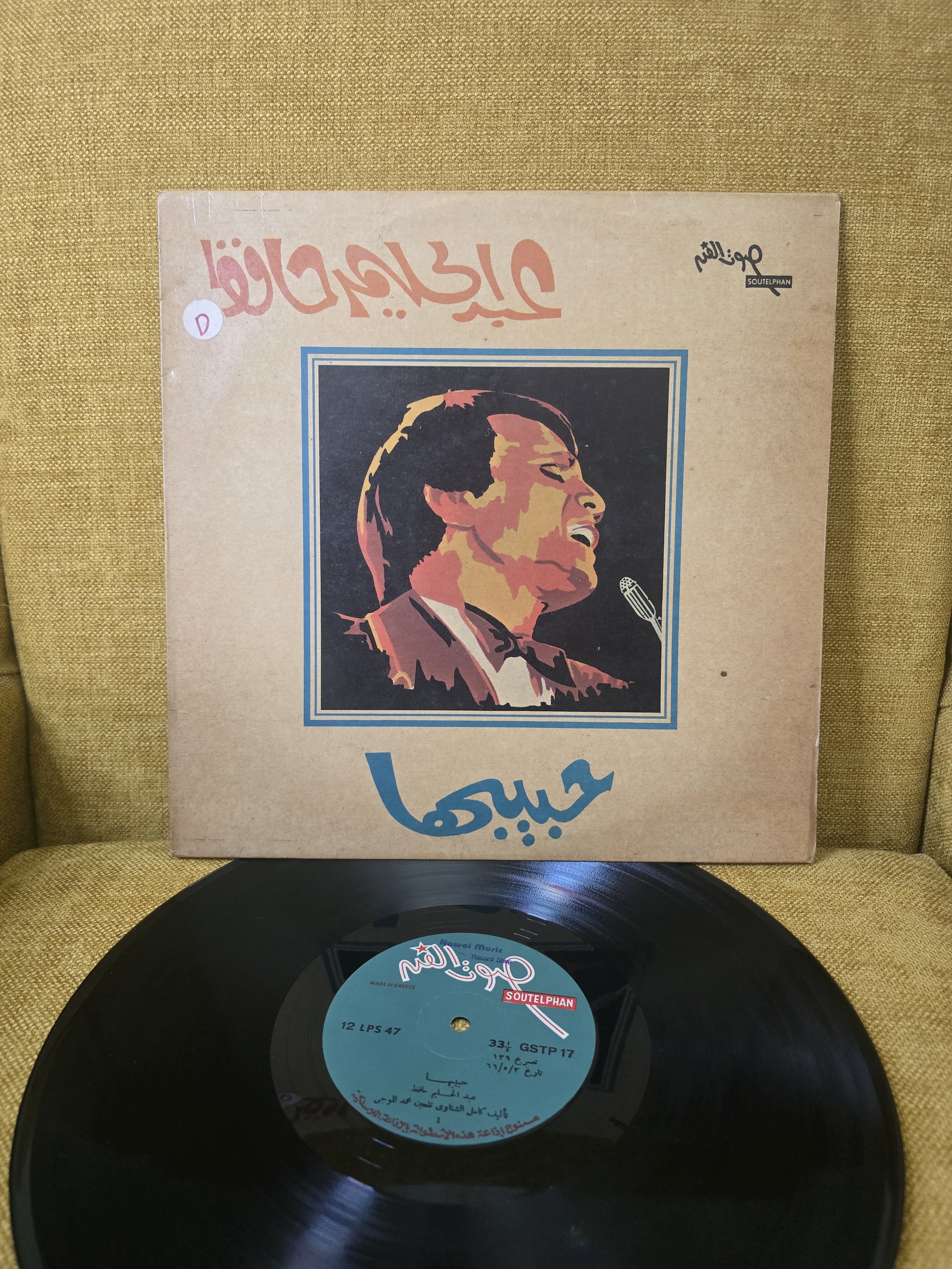 أسطوانة عبد الحليم حبيبها Abdel halim hafez vinyl record 