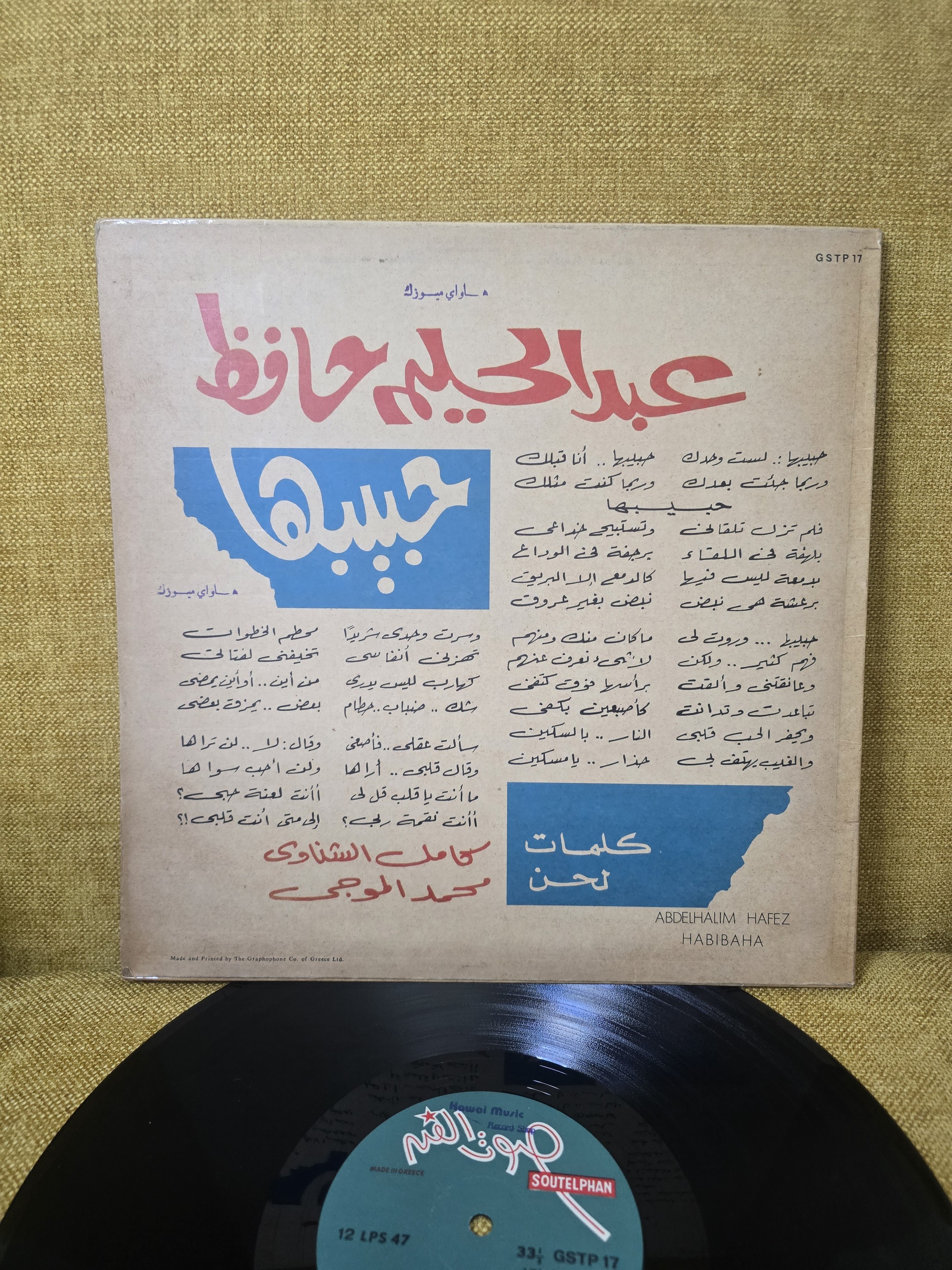 أسطوانة عبد الحليم حبيبها Abdel halim hafez vinyl record 