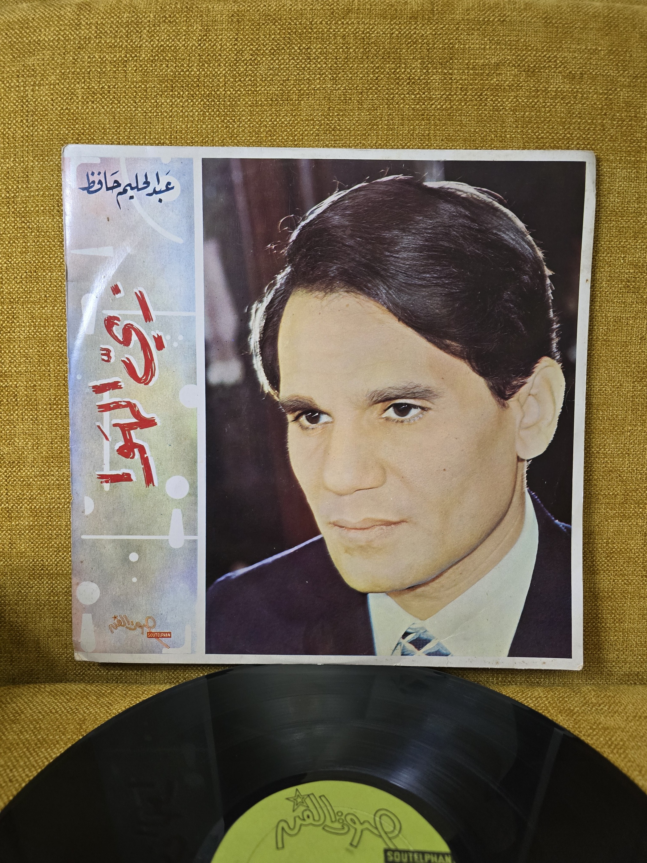 Abdel halim hafez Vinyl record  زي الهوا  vgd