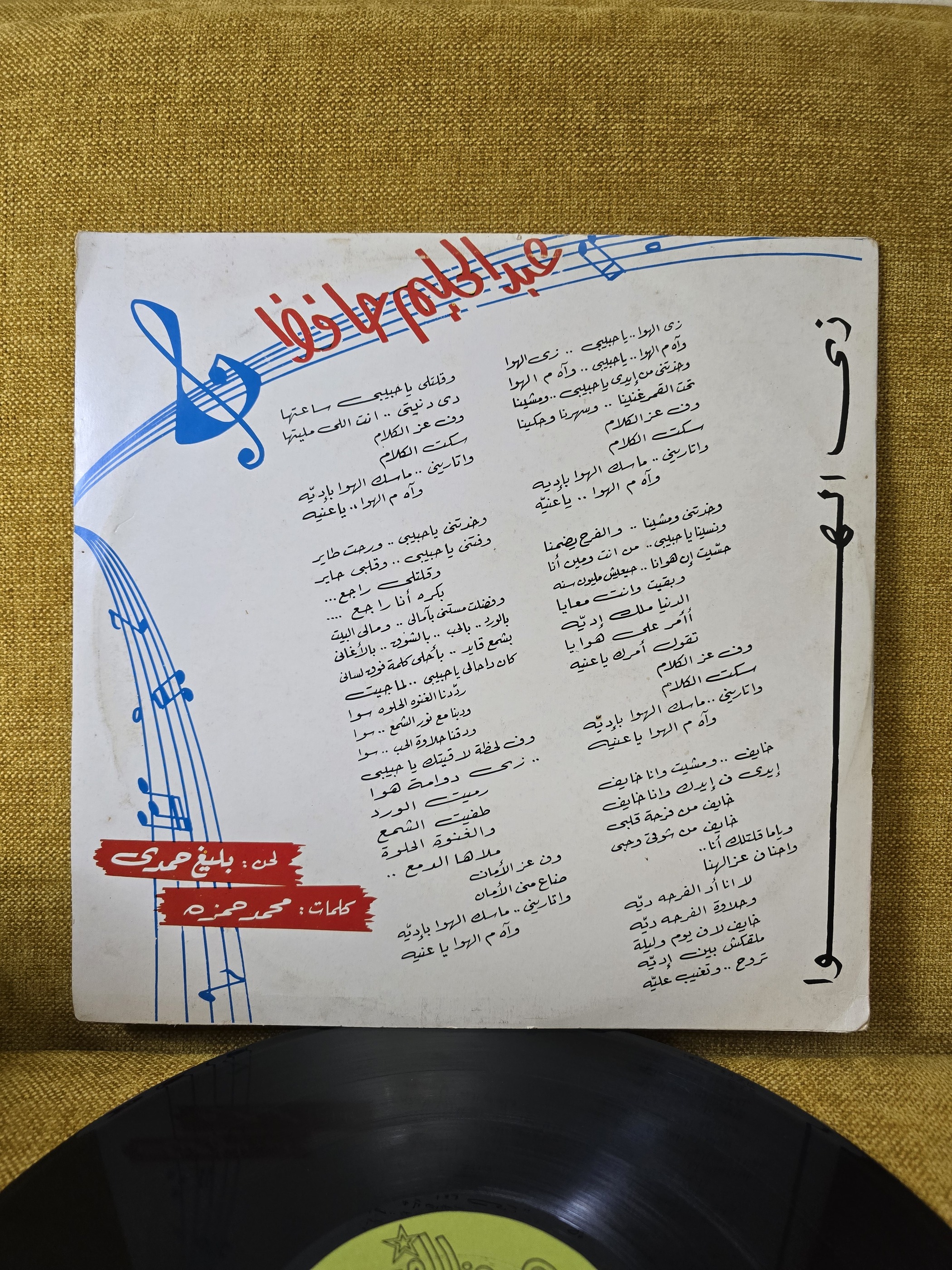 Abdel halim hafez Vinyl record  زي الهوا  vgd