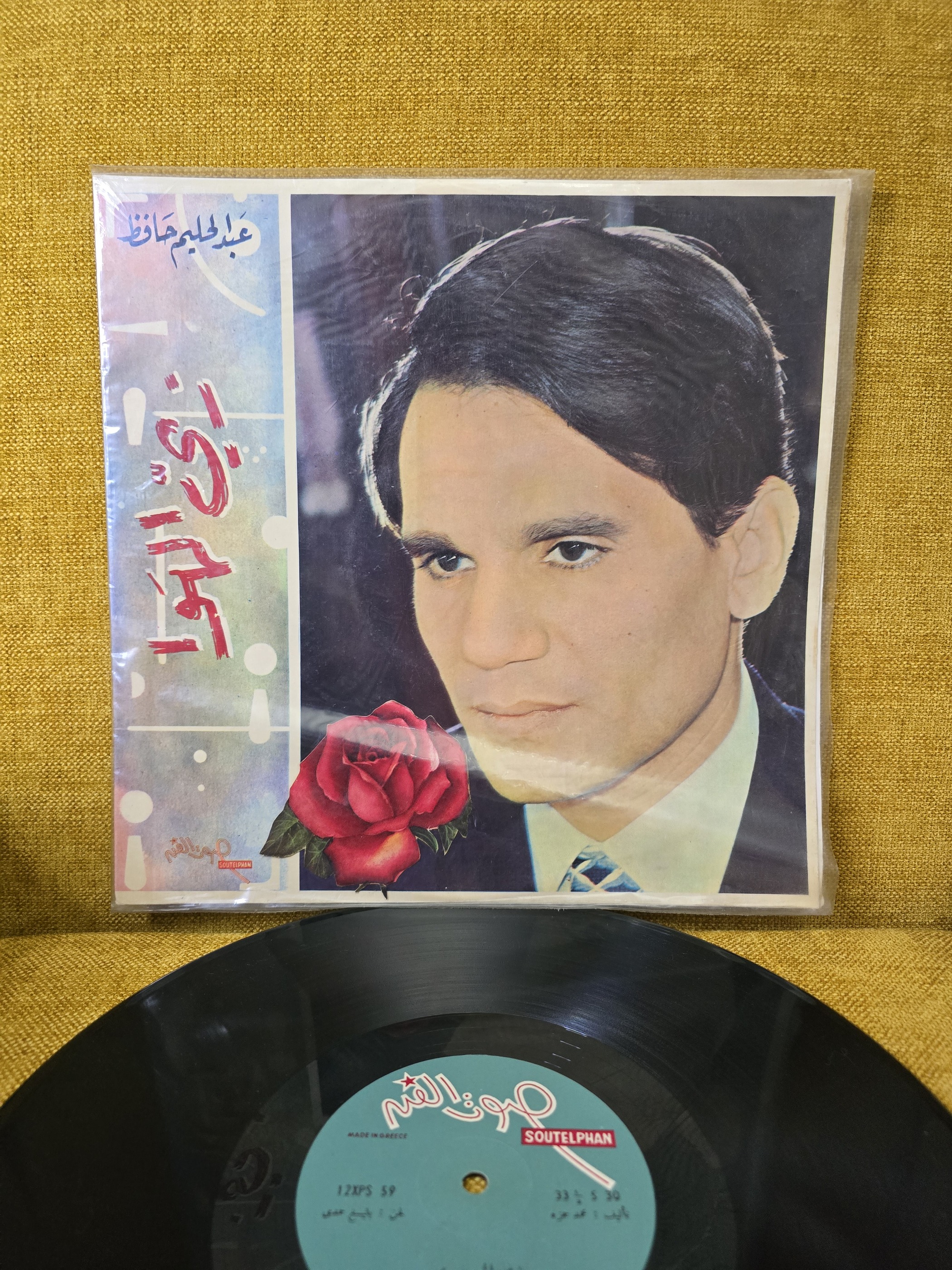 Abdel halim hafez Vinyl record  زي الهوا  Exc