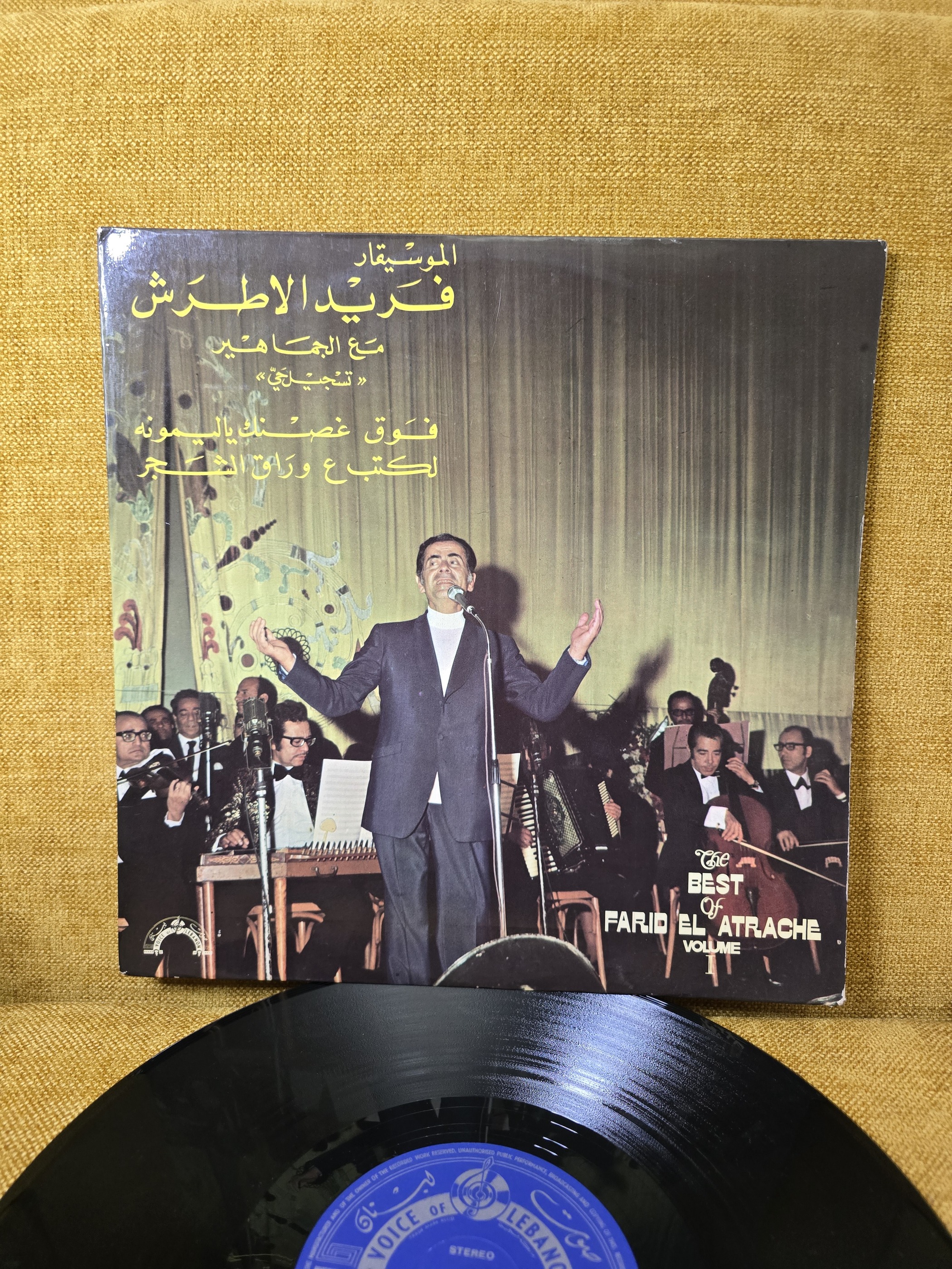 Farid El Atrache Vinyl Record مع الجماهير تسجيل حي
