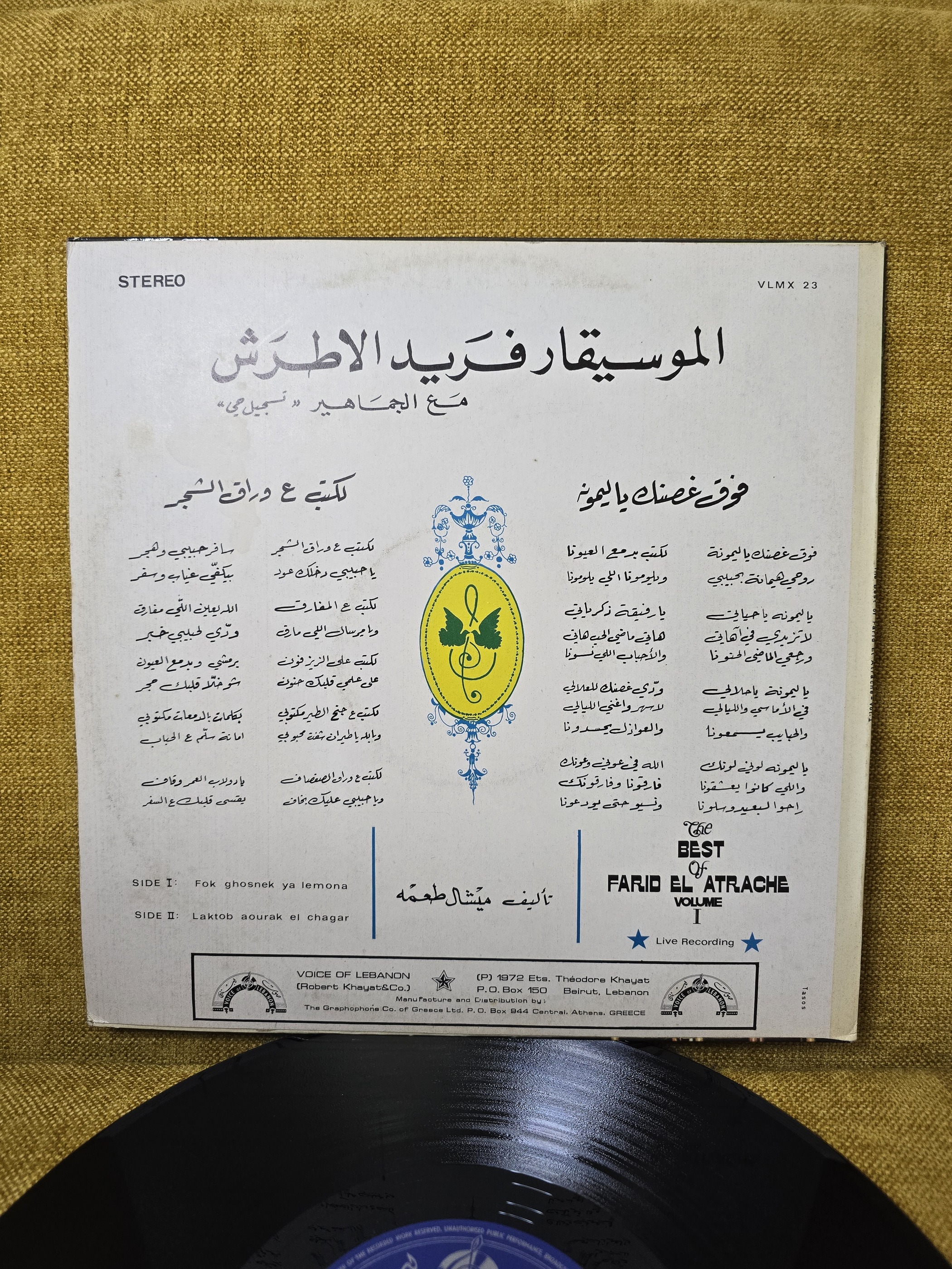 Farid El Atrache Vinyl Record مع الجماهير تسجيل حي