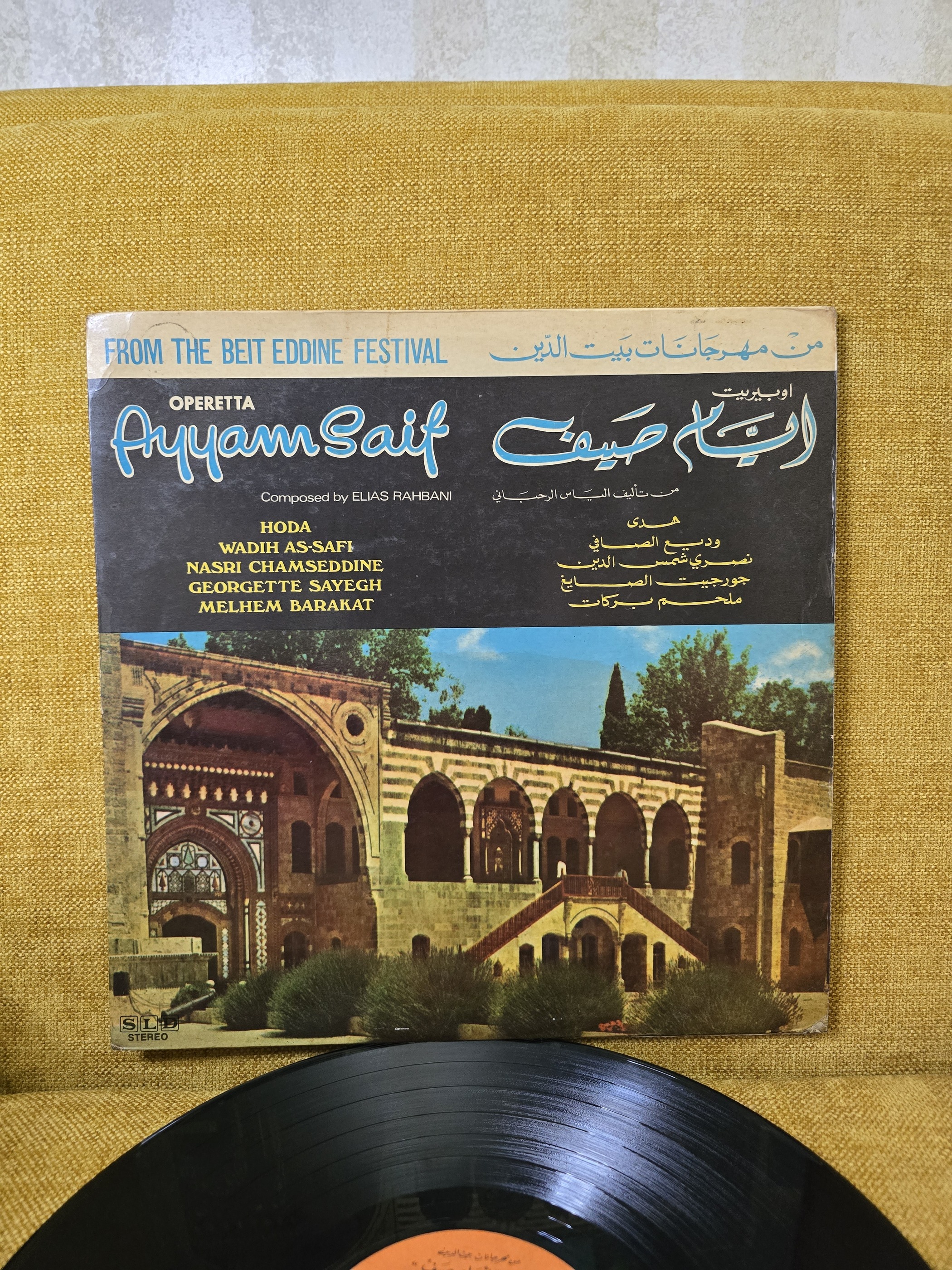 Various - اوبيريت ايام صيف = Operetta Ayyam Saif vinyl record