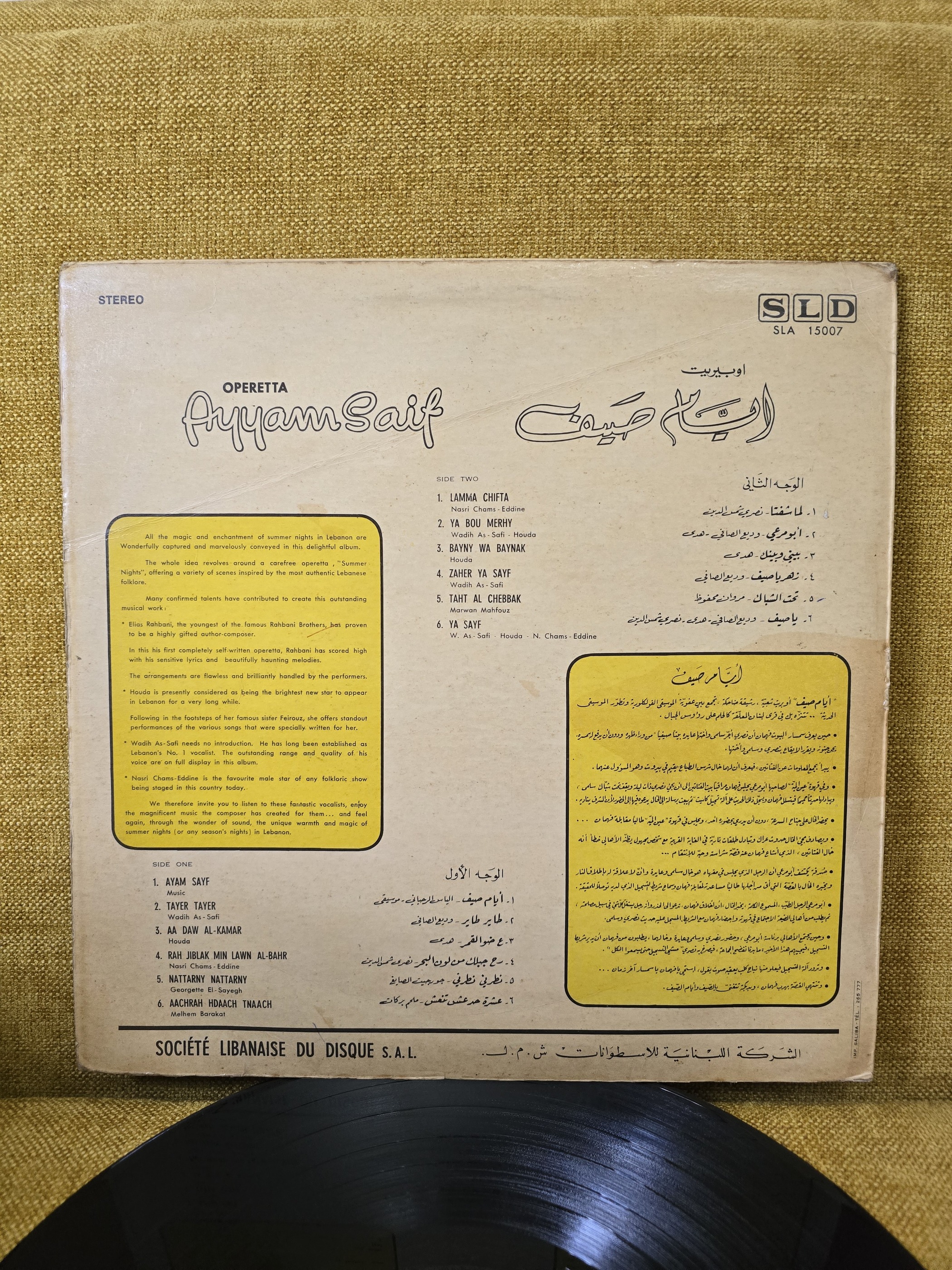 Various - اوبيريت ايام صيف = Operetta Ayyam Saif vinyl record 