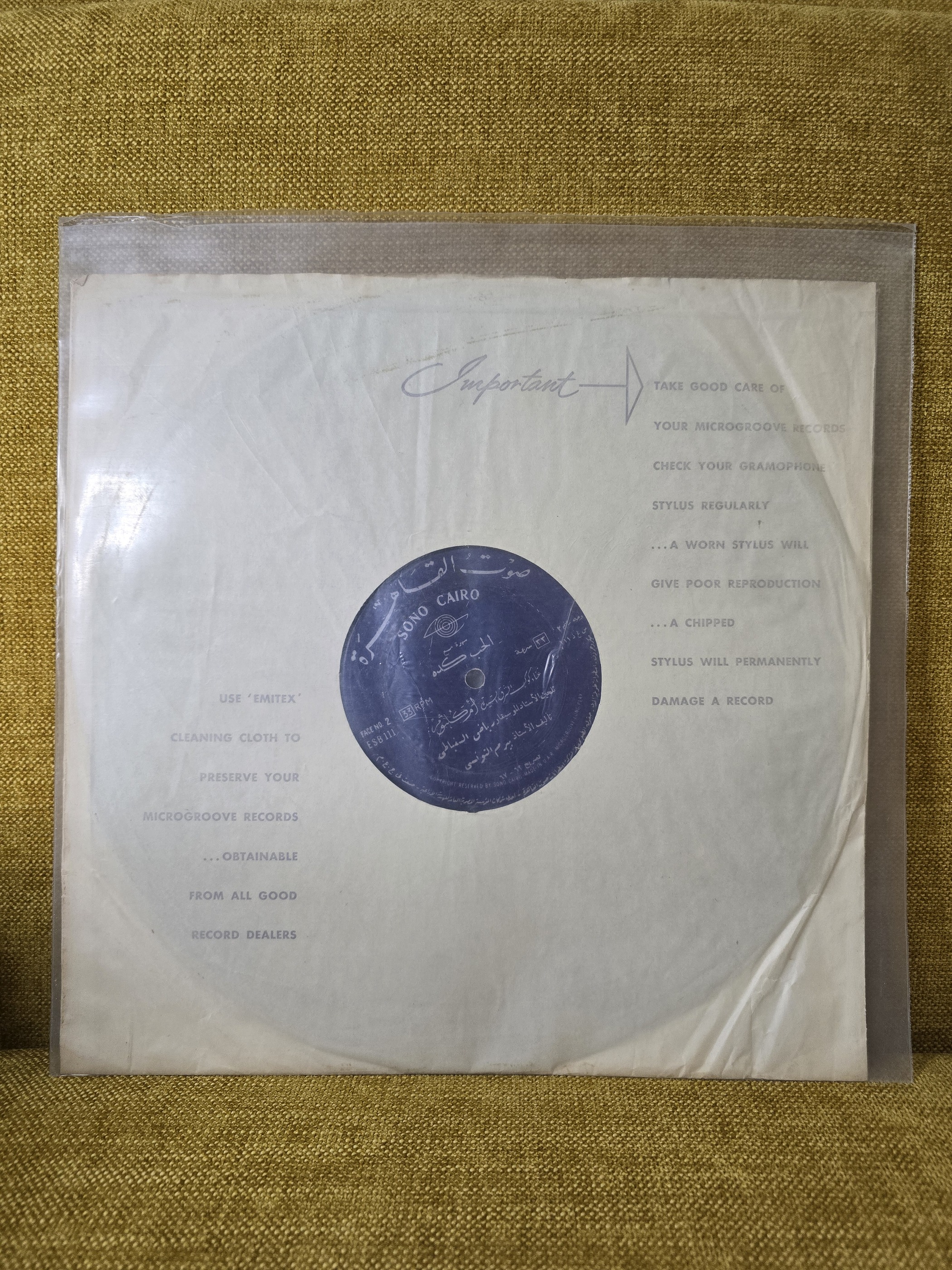 Om Kolthoum  vinyl record   أم كلثوم الحب كده