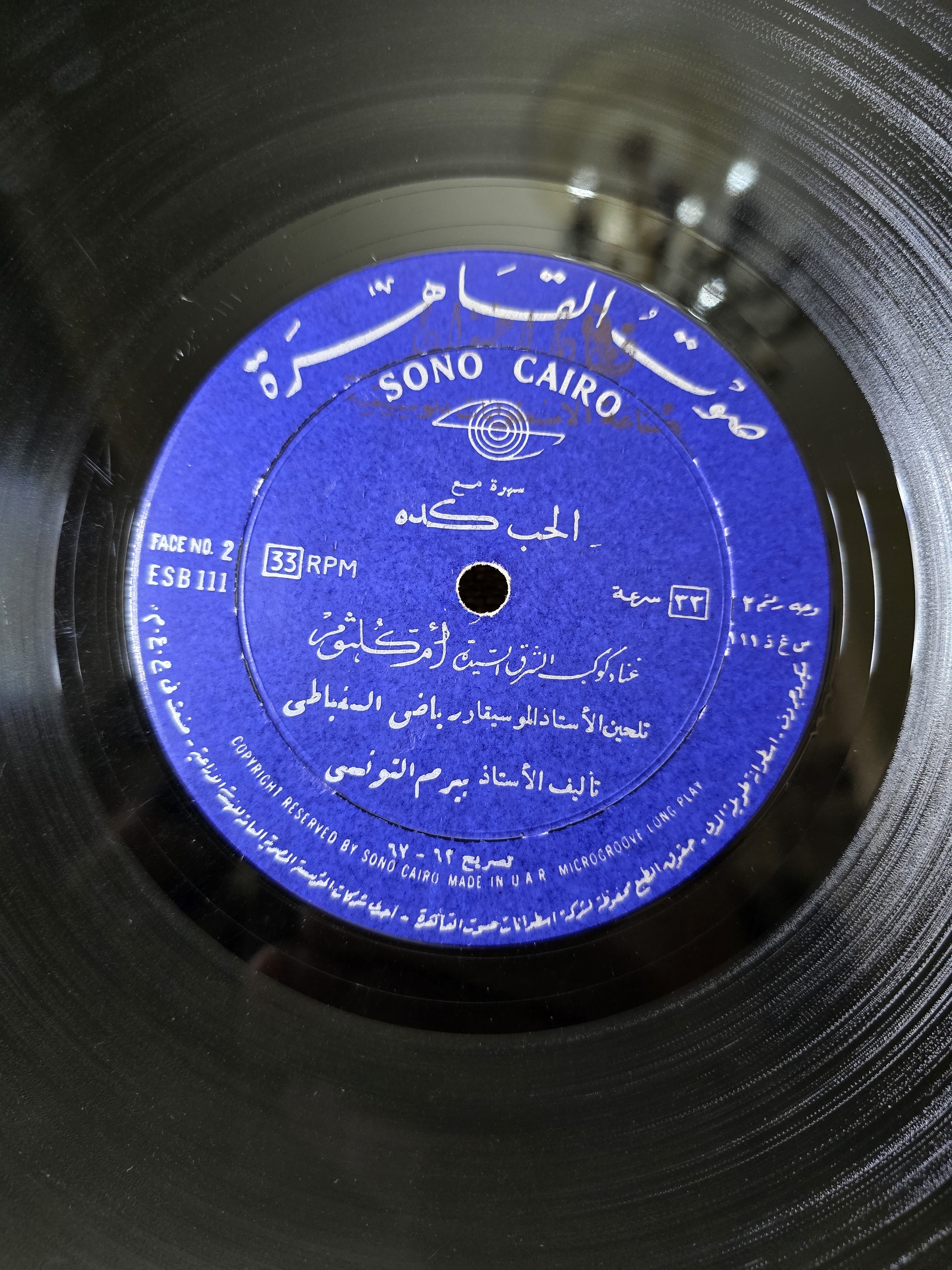 Om Kolthoum  vinyl record   أم كلثوم الحب كده