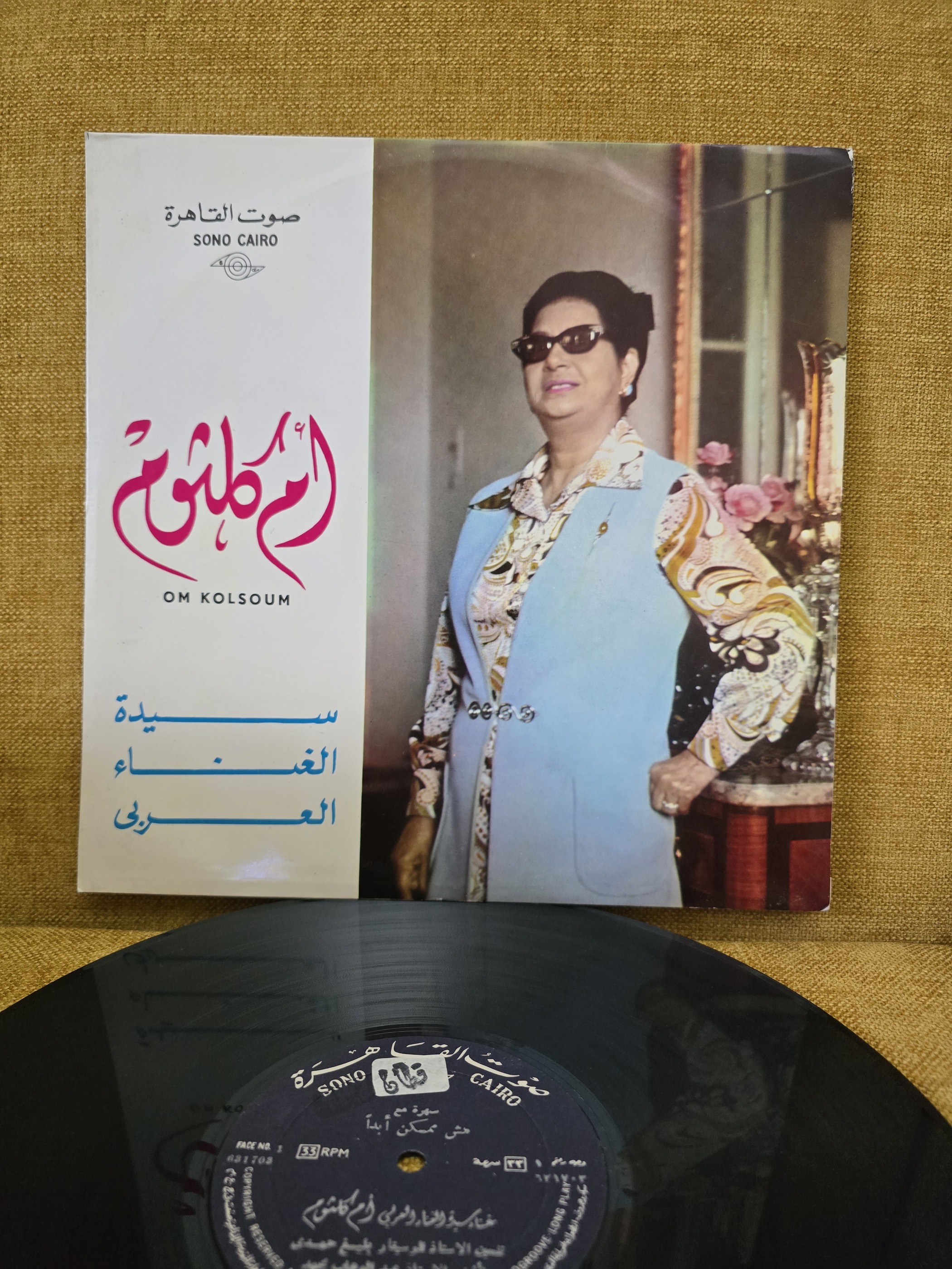 Om Kolthoum vinyl record   أم كلثوم سهرة مع مش ممكن ابدا