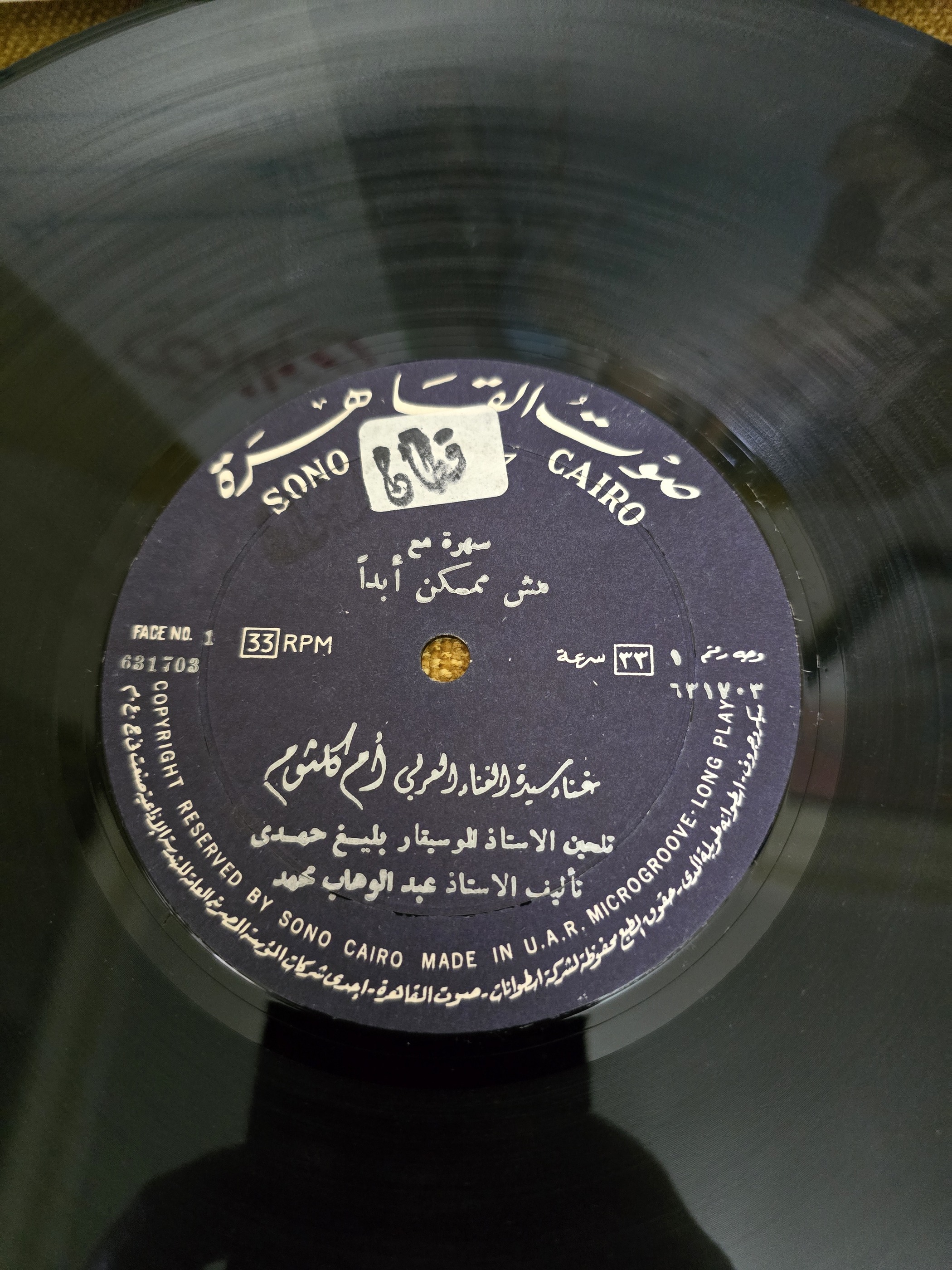 Om Kolthoum vinyl record   أم كلثوم سهرة مع مش ممكن ابدا