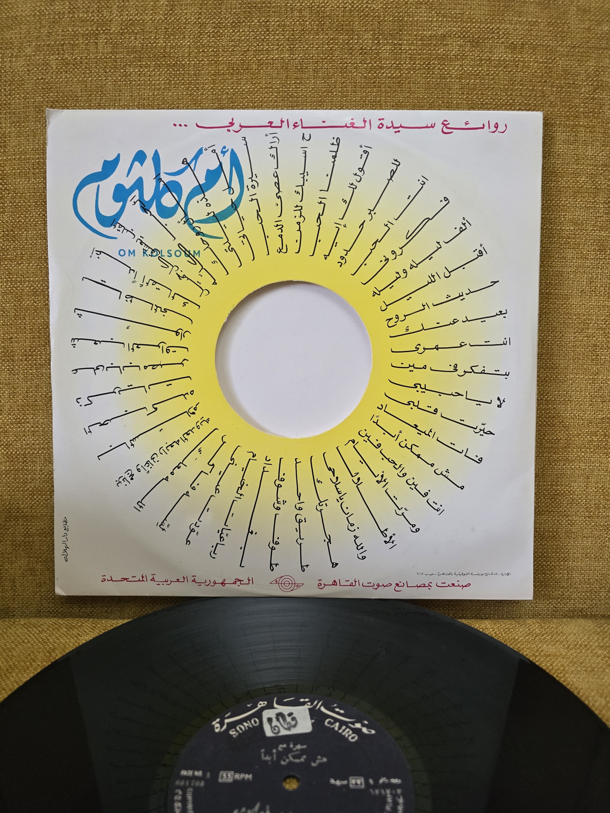 Om Kolthoum vinyl record   أم كلثوم سهرة مع مش ممكن ابدا