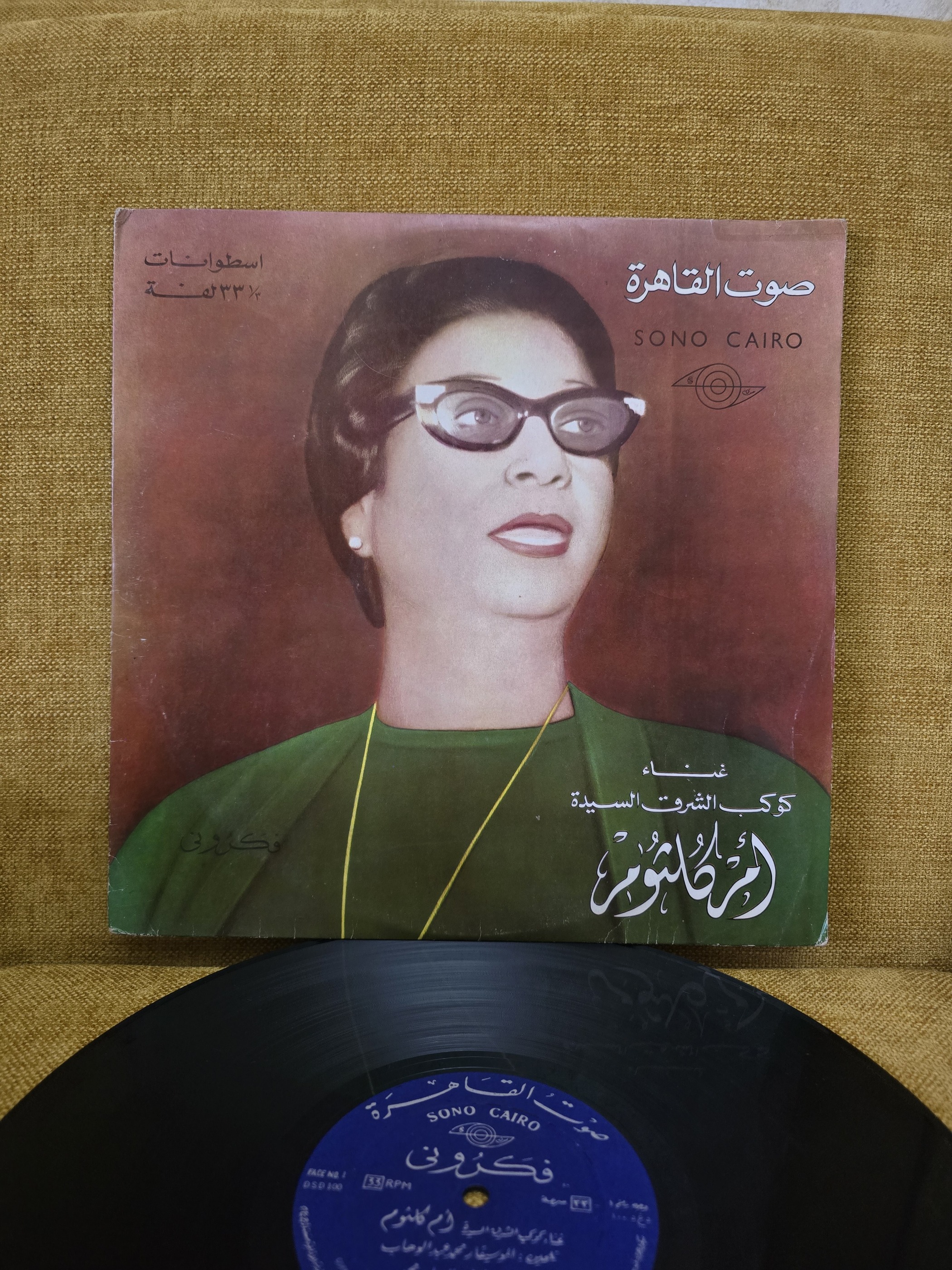 Om Kolthoum vinyl record   أم كلثوم فكروني
