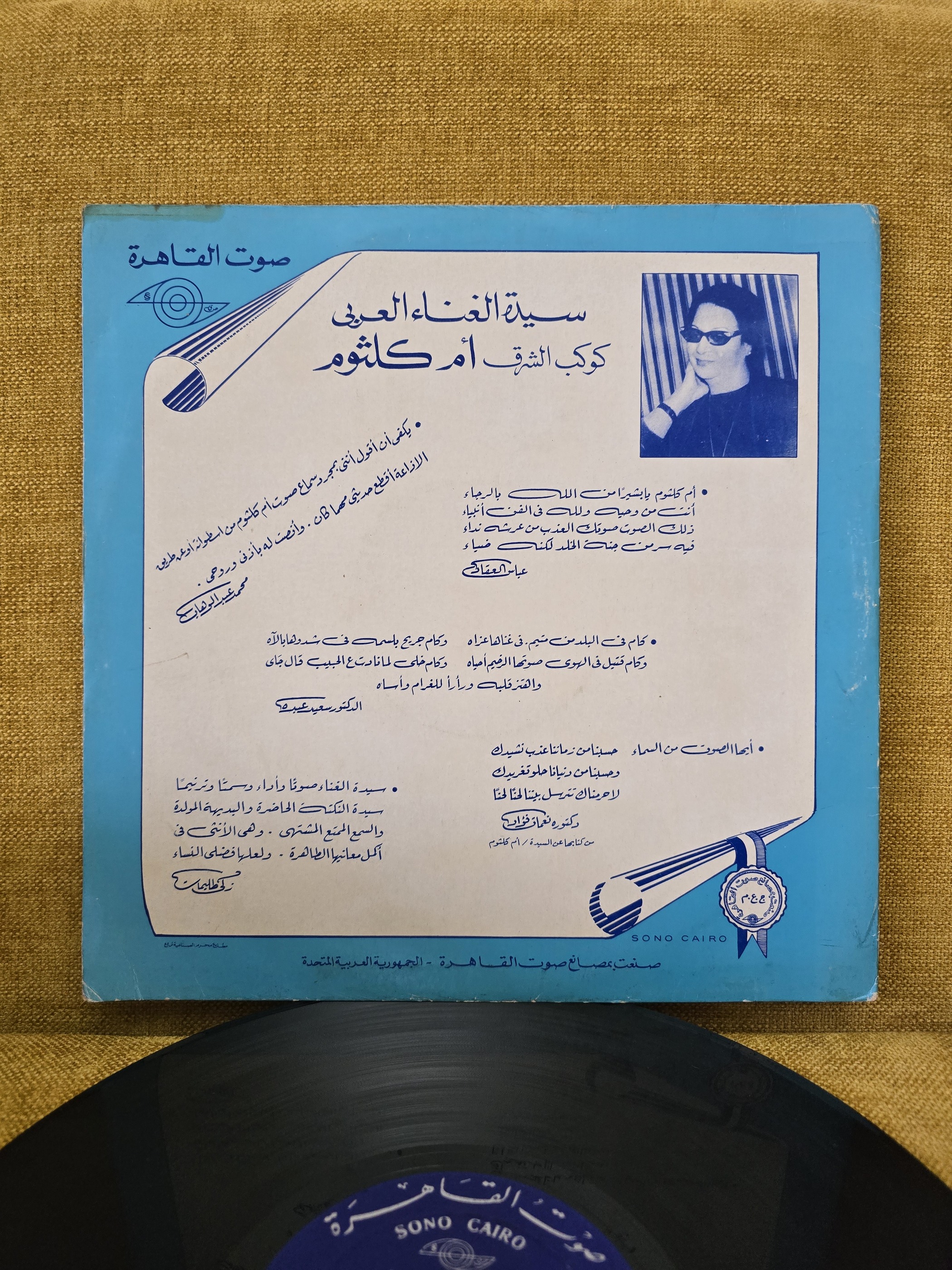 Om Kolthoum vinyl record   أم كلثوم فكروني