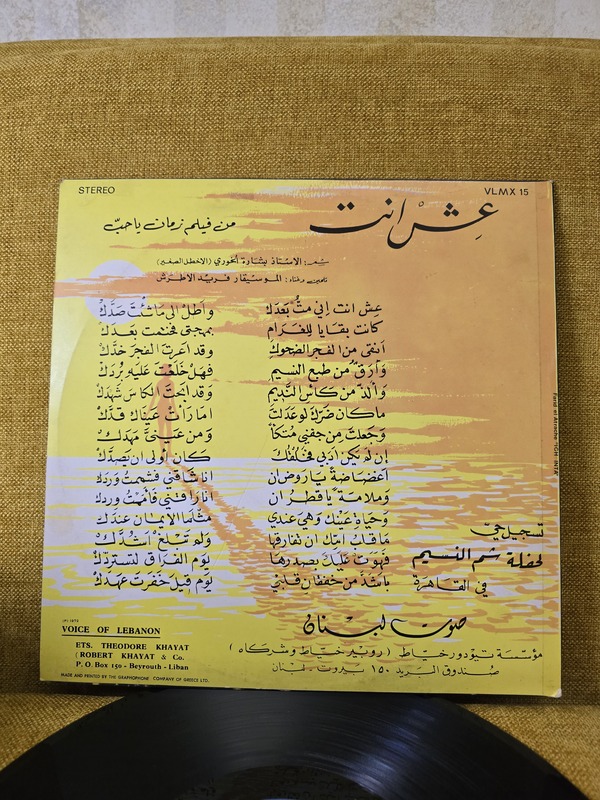 Farid El Atrache Vinyl Record فريد الاطرش عيش انت