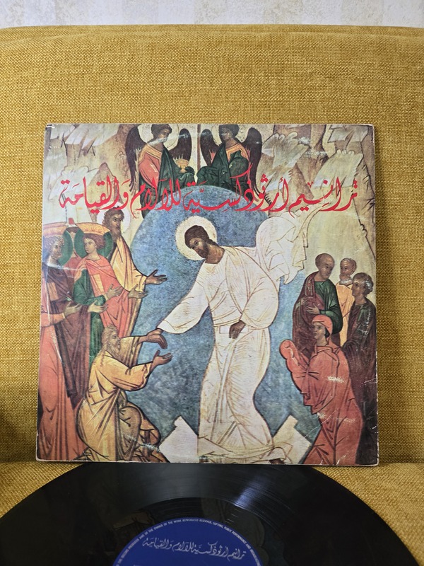 ترانيم ارثوذكسية للالم والقيامة vinyl record 