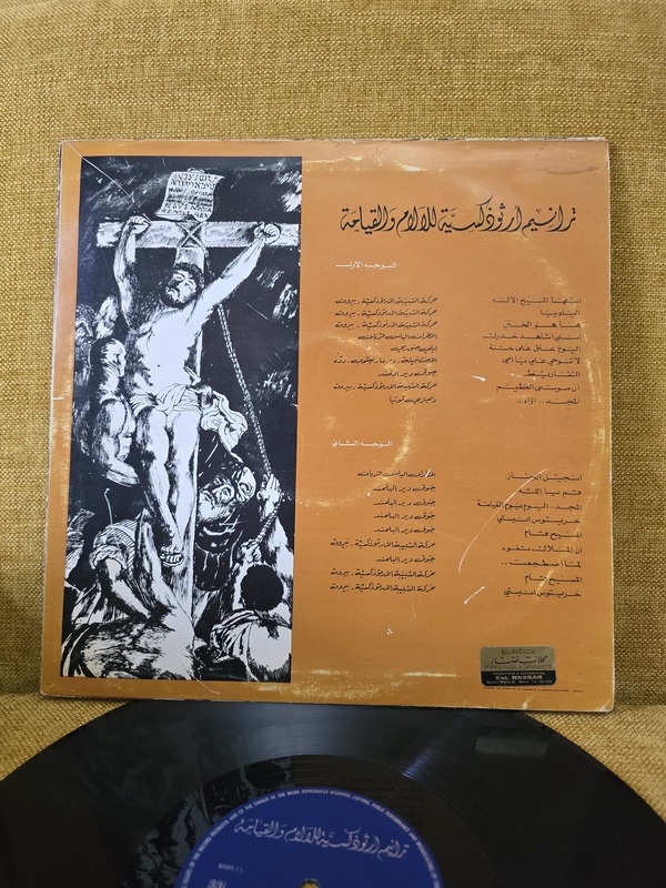 ترانيم ارثوذكسية للالم والقيامة vinyl record 