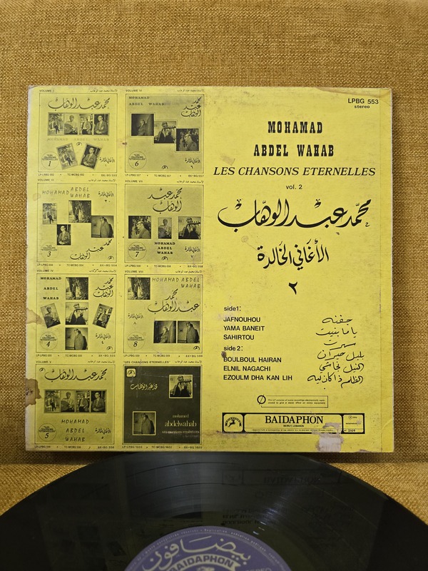   محمد عبد الوهاب الأغاني الخالدة ٢  Mohamed Abdelwahab  Les Chansons Eternelles 2 Arabic Vinyl Record