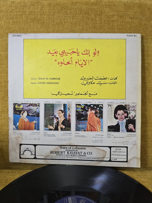وردة ولو إنك يا حبيبي بعيد vinyl record 