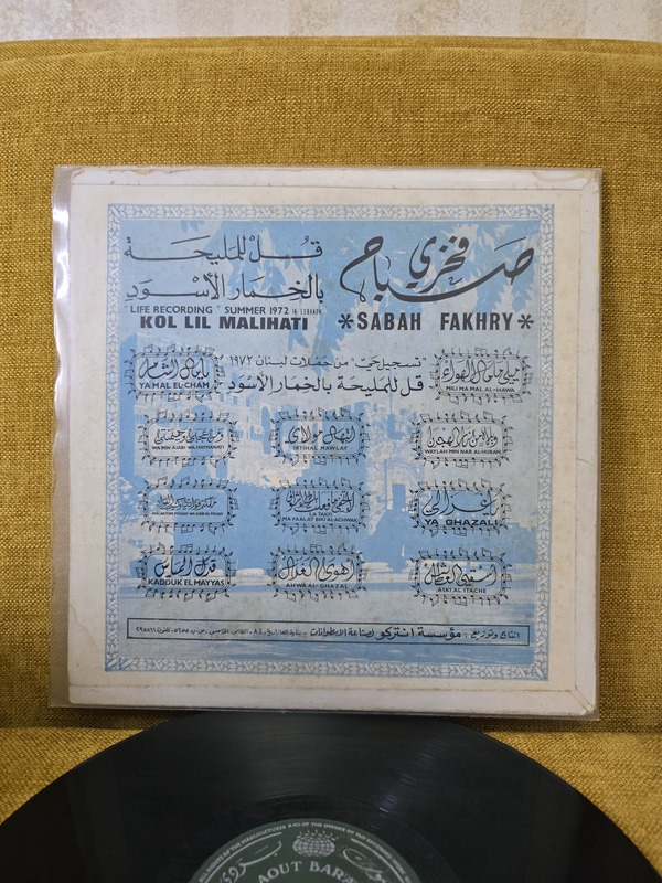 صباح فخري – قُل للمَليحه vinyl record 