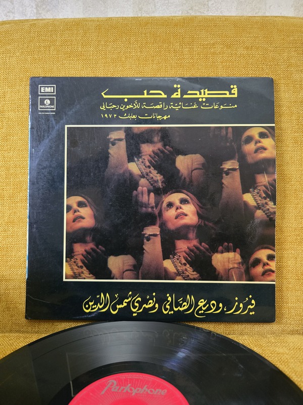 قصيدة حب فيروز vinyl record 