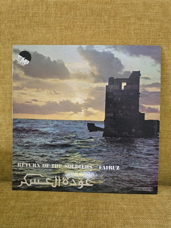 عودة العسكر فيروز vinyl record 