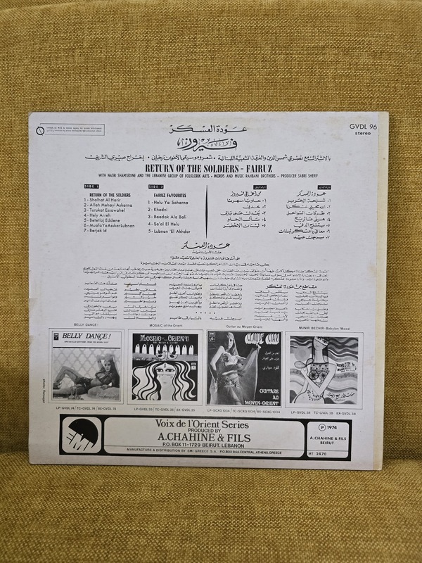 عودة العسكر فيروز vinyl record 