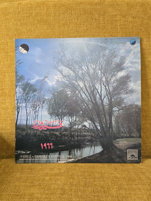 فيروز مهرجانات معرض دمشق الدولي ١٩٦٦ vinyl record 