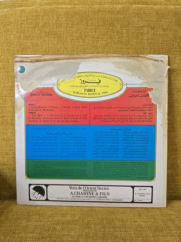 فيروز مهرجانات معرض دمشق الدولي ١٩٦٦ vinyl record 