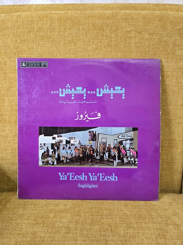 فيروز يعيش يعيش vinyl record 