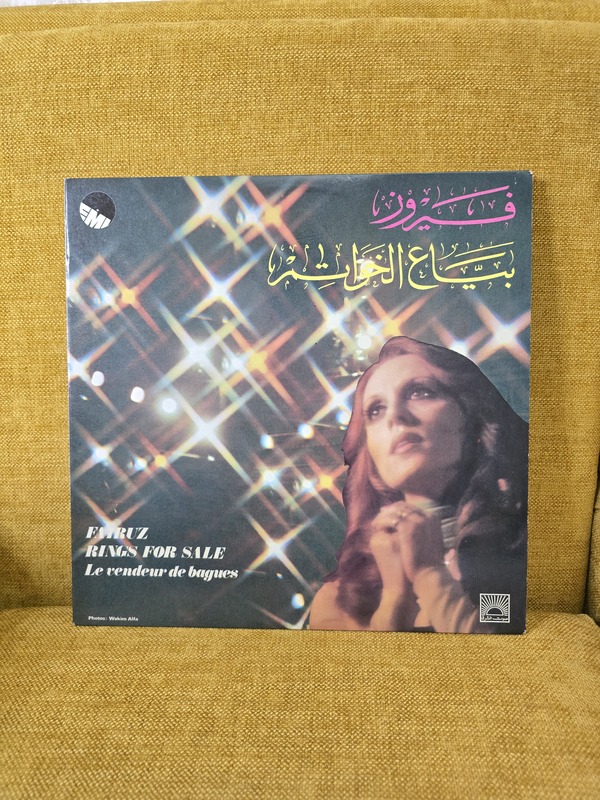 Fairuz rings for sale - bayaa el khawatem vinyl record  بياع الخواتم فيروز