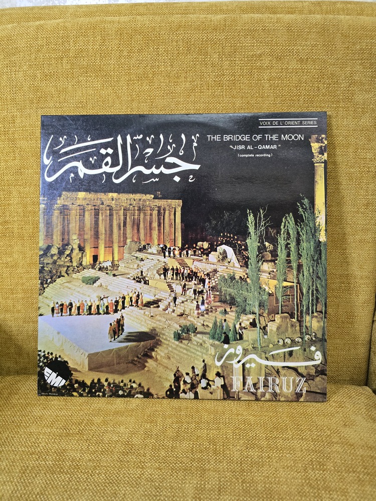 Fairuz Jisr Al-Qamar vinyl record فيروز جسر القمر