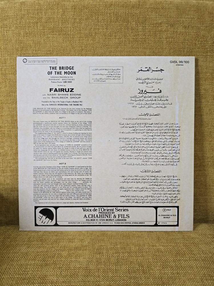 Fairuz Jisr Al-Qamar vinyl record فيروز جسر القمر