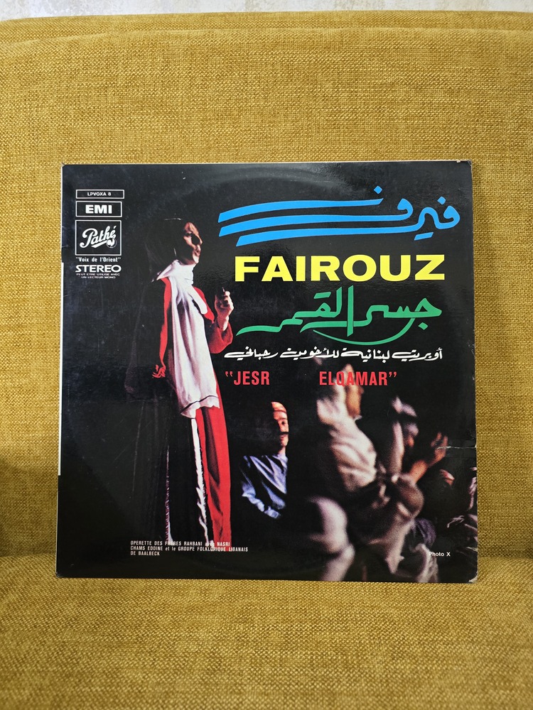 Fairuz Jisr Al-Qamar vinyl record (Highlights) فيروز جسر القمر
