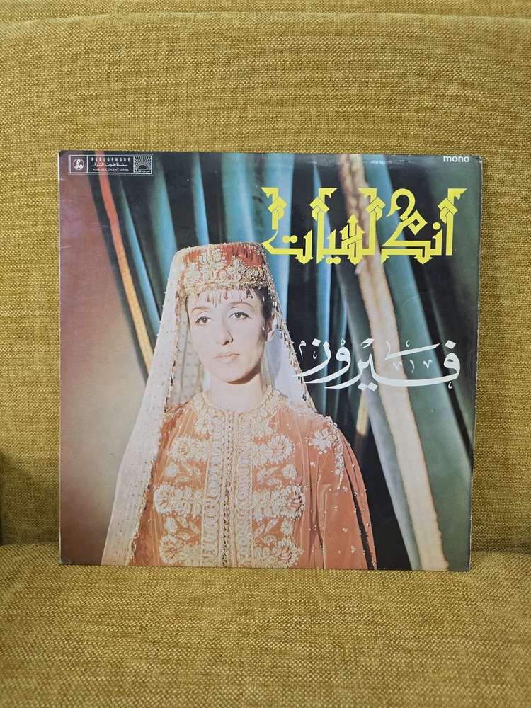 Fairuz Andaloussiyat فيروز أندلسيات 