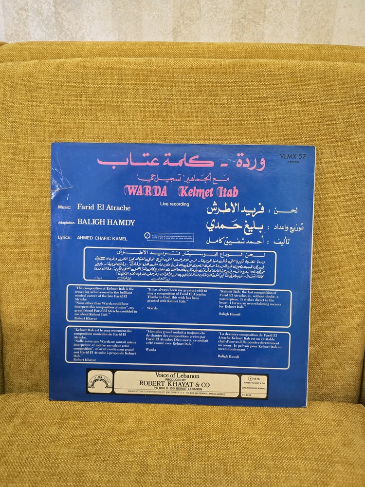 وردة كلمة عتاب Warda Kelmet Itab Vinyl record 