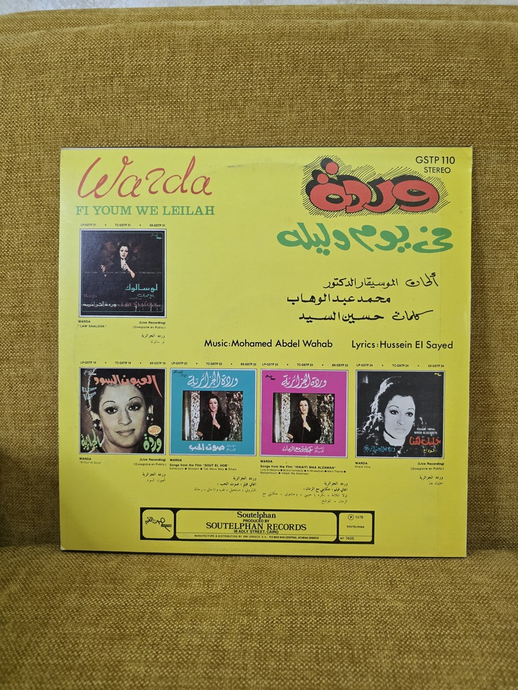 وردة في يوم وليلة  Warda Fe Youm We Leila Vinyl record 