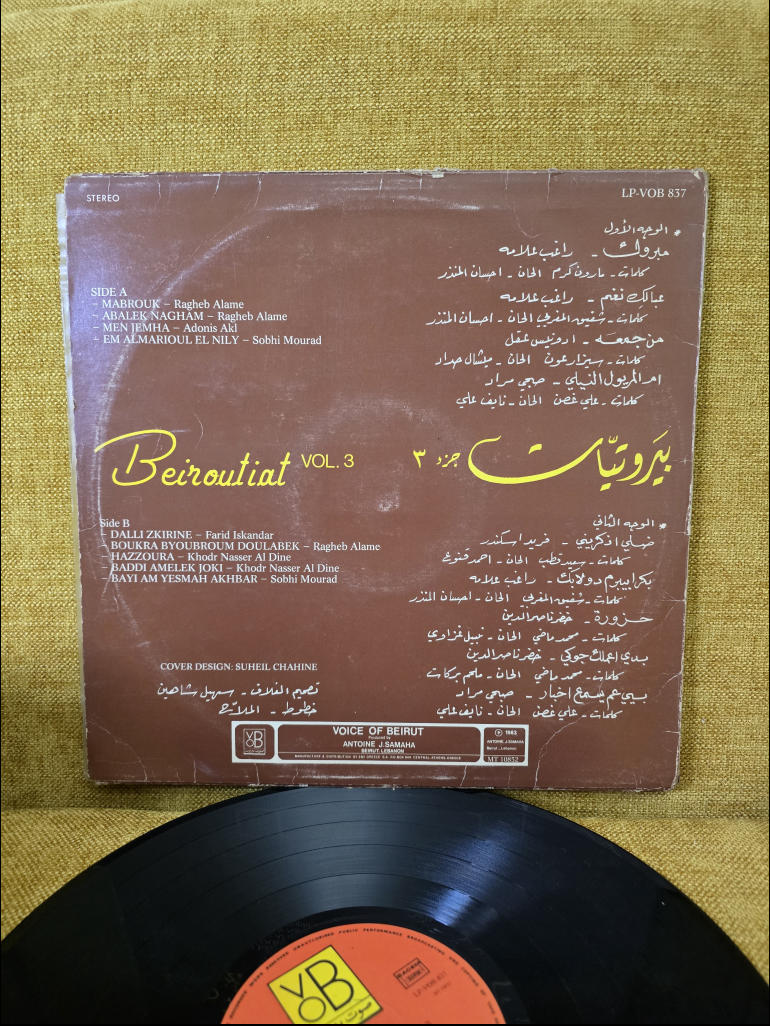  ‎ بيروتيات جزء ٣  Beiroutiat Vol. 3 Vinyl record 