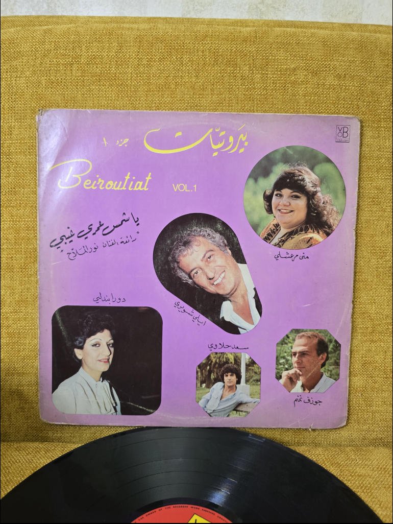  ‎ بيروتيات جزء ١  Beiroutiat Vol. 1 Vinyl record 