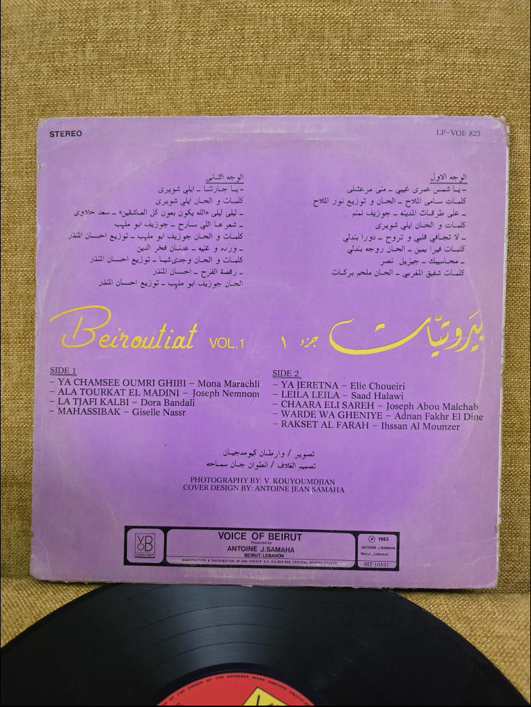  ‎ بيروتيات جزء ١  Beiroutiat Vol. 1 Vinyl record 