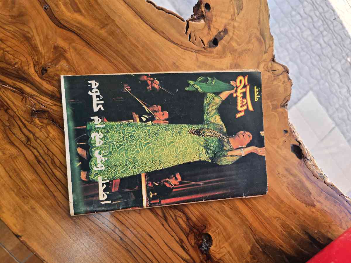 الشبكة Chabaka Arabic أم كلثوم, (Om Kalthom) Lebanese Magazine 70s