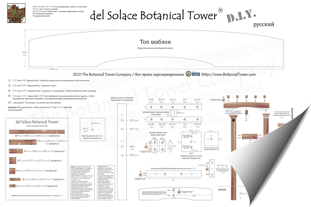 del Solace Botanical Tower DIY Blueprint - Russian