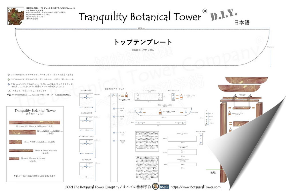 Tranquility Botanical Tower DIY Blueprint - Japanese