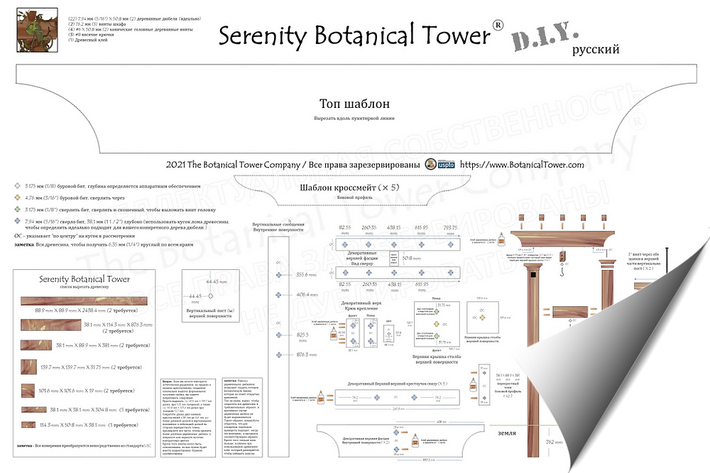 Serenity Botanical Tower DIY Blueprint - Russian