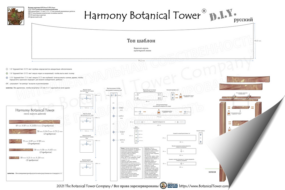 Harmony Botanical Tower DIY Blueprint - Russian