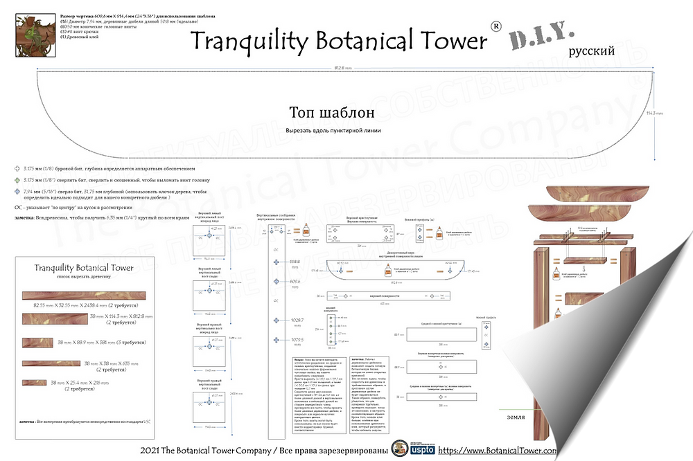 Tranquility Botanical Tower DIY Blueprint - Russian